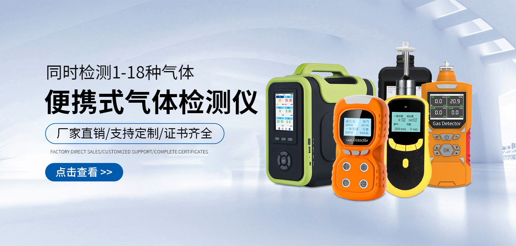 便攜式氣體檢測(cè)儀-輪播